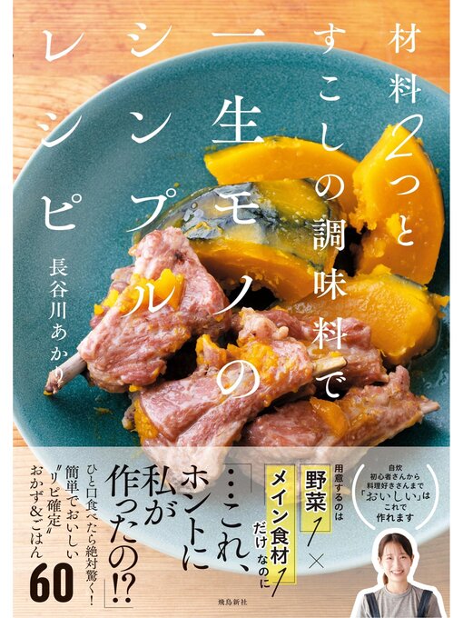 材料２つとすこしの調味料で一生モノのシンプルレシピの表紙